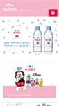 Mobile Screenshot of evian.co.jp